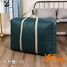 【iSFun】防塵收納 加厚無紡布衣物棉被袋110L/ 綠色