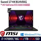 ★全面升級★MSI 微星 Sword 17 HX B14VEKG-283TW 17吋 電競筆電 (i7-14700HX/16G+8G/1TB+512G/RTX4050)