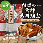 【cammie】阿嬤的金牌萬用滷包(15gx3入/袋)x8袋