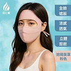 羽和暖swarm 立體剪裁騎行遮臉款 冰絲涼感遮陽透氣防風面罩 粉色