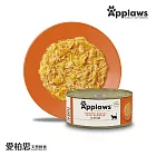 【Applaws 愛柏思】天然鮮食《成貓》罐156gx24罐(貓罐/副食罐/成貓/無膠罐/多款任選) 雞胸肉南瓜