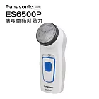 【Panasonic 國際牌】輕巧旅行 電動刮鬍刀 ES6500P 乾電池式 隨身 親膚 旋轉式單刀片 白/W