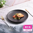 【Homely Zakka】北歐輕奢風純色磨砂陶瓷餐具/牛排盤/西餐盤_大圓平盤(2色任選) 磨砂黑