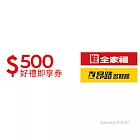 (電子票) 鞋全家福500元好禮即享券(餘額型)【受託代銷】