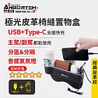 【安伯特】極光皮革椅縫置物盒-USB+Type-C充電款 (汽車座椅置物盒 椅縫置物盒 車用收納) 主駕