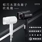 【KINYO】輕巧負離子吹風機 KH-9505 白