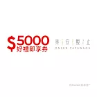 (電子票) 泰安觀止溫泉會館5000元好禮即享券(一次抵用型)【受託代銷】