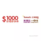 (電子票) 美廉社+三友藥妝通用1000元好禮即享券(餘額型)【受託代銷】