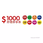 (電子票) 瓦城集團1000元好禮即享券(餘額型)【受託代銷】