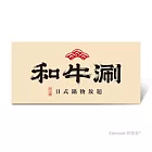 (電子票) 和牛涮 極上和牛套餐好禮即享券($845)(現場加價可升級其他套餐)【受託代銷】