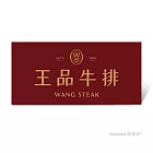 (電子票) 王品牛排$1,749套餐好禮即享券【受託代銷】