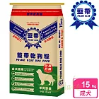 【藍帶高級】成犬 15kg 羊肉蔬果