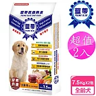 【藍帶高級】2包超值組 全齡犬 7.5kg 雞蛋鮭魚 雞牛雙拼