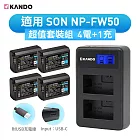 Kamera 鋰電充電組 for Sony NP-FW50 鋰電池 四入 +液晶雙槽充電器 組合(DB-FW50 / NPFW50)