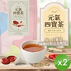 【cammie】無咖啡因茶系列-元氣四寶茶(10入/袋)x2袋