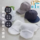 日本Daiya 帽子專用洗衣袋