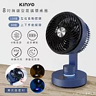 KINYO 8吋充插兩用DC扇/循環扇/電風扇/USB風扇 UF-7185 自動擺頭/LED/易拆洗