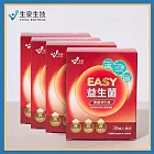(電子票) 【生泉生技】EASY養護消化道益生菌4盒組(30條/盒)實體線上宅配券(M0)【受託代銷】