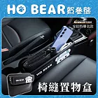 【安伯特】HO Bear賀參熊椅縫置物盒(車用收納袋 置物袋 汽車收納)