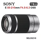 SONY E 55-210mm F4.5-6.3 OSS 彩盒(平行輸入)送UV保護鏡+吹球清潔組 銀