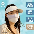 羽和暖swarm 輕量穿搭大帽簷夏季涼感 冰絲遮陽帽 面罩組-粉色/米色/經典黑/淺灰黑 米色