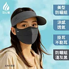 羽和暖swarm 輕量穿搭大帽簷夏季涼感 冰絲遮陽帽 面罩組-粉色/米色/經典黑/淺灰黑 淺灰黑