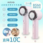 2入分享組【KINYO】充插兩用冰旋風手持DC扇/電風扇/USB風扇 UF-3020 10秒製冷/可立/附掛繩- 櫻花粉2入