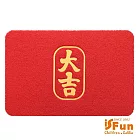 【iSFun】新春大吉＊刮砂除塵玄關門墊地墊40x75cm