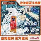日本KAO花王-珂珂透噴槍型酵素去重油汙除漬泡沫噴霧洗碗精280ml/瓶(CLEAR食器洗滌清潔劑,餐具砧板海綿洗碗凝露,水槽流理臺消臭洗潔精) 柑橘香(橘)