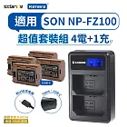 電池*4+雙槽充電器*1套組 Sidande SD-NP-FZ100 USB充電式鋰電池 Type-C 適用Sony專用型號 USB-C 相機電池 NP-FZ100兼容