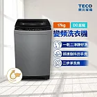 【TECO 東元】17kg DDM直驅變頻直立式洗衣機(W1758XG)