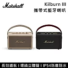 Marshall Kilburn III 可攜式手提藍牙喇叭 第三代 藍牙喇叭 環繞立體聲 台灣公司貨 保固一年  古銅黑