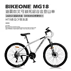 BIKEONE MG18 26吋21速鋁合金SHIMANO煞變合一 碟煞款 前避震前叉可鎖死登山車都會運動學生單車MTB最佳CP質首選- 銀/灰