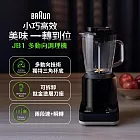 BRAUN 百靈 JB1多動向調理機/果汁機 (JB1160BK)