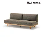 【MUJI 無印良品】無扶手簡約沙發/3人座/聚酯平織/棕色寬179*深74.5*高69 cm