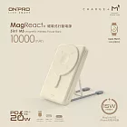 ONPRO M5 10000mAh 5合1磁吸無線急速行動電源 奶茶