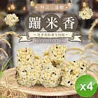 【CHILL愛吃】阿吉三溫糖蹦米香(15gx8包/袋)x4袋