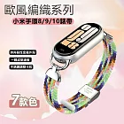 小米手環8/9/10代時尚歐風編織彈性錶帶 黑色