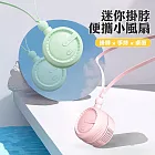 CS22 新款掛脖懶人小巧風扇(3色款) -1入  粉色