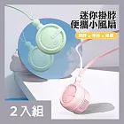 CS22 新款掛脖懶人小巧風扇(3色款) -2入 粉色*2