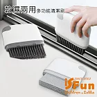 【iSFun】多功能清潔 四合一窗戶隙縫廚房清潔刷