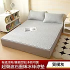 NATURALLY JOJO 超聲波石墨烯超涼感冰絲涼墊(贈同款涼感枕套) 單人/質樸灰