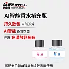 【安伯特】AI智能香水補充瓶50ml (海洋/邂垢) 海洋