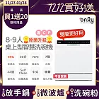 【only】高CP款8-9人份桌上型智慧洗碗機OKD08-M22美型白(獨立式/可嵌入/雙層更好用/不含安裝)