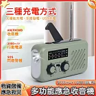 太陽能發電收音機 應急收音機 手搖發電收音機 隨身收音機 播放器 擴音器 手電筒 照明 防災應急 防災收音機 收音機