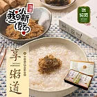 【唯豐肉鬆】享粥道即食粥禮盒(素)x2盒