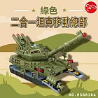 【瑪琍歐玩具】二合一坦克移動總部-綠色/HS8010A