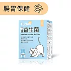 Furluv樂球 佳貓益生菌 (1g/包；30包/盒) 貓腸胃保健/幫助消化/寵物保健 到期日2026/4/21