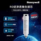 美國Honeywell RO逆滲透複合濾芯 MROC-TW