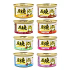 【原燒】除毛球貓罐 鮪魚底 80g 24罐(貓罐頭/副食罐/點心罐/全齡貓) 鮪魚吻仔魚